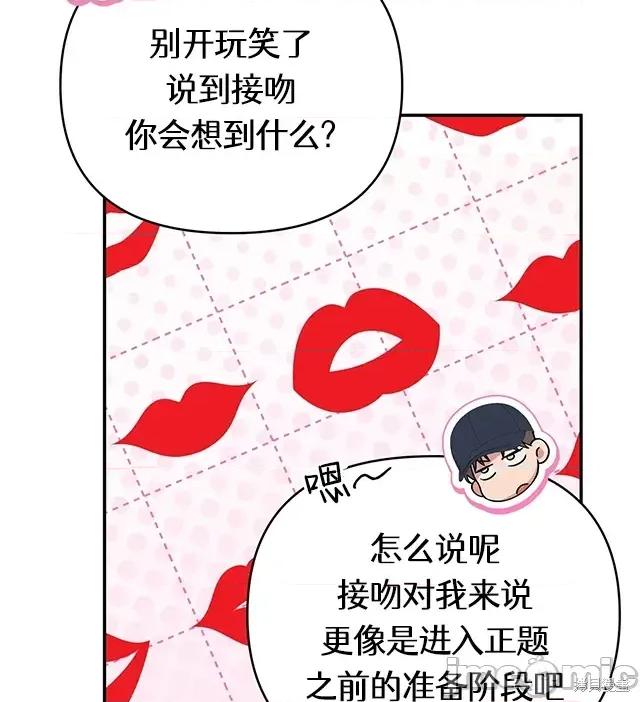 密友间的Dirty 密友间的Dirty Talk 05 第30页