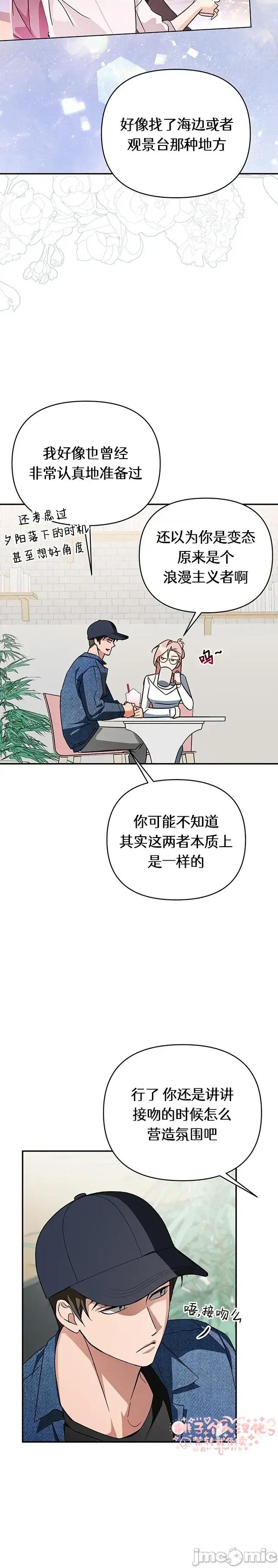 密友间的Dirty 密友间的Dirty Talk 05 第32页