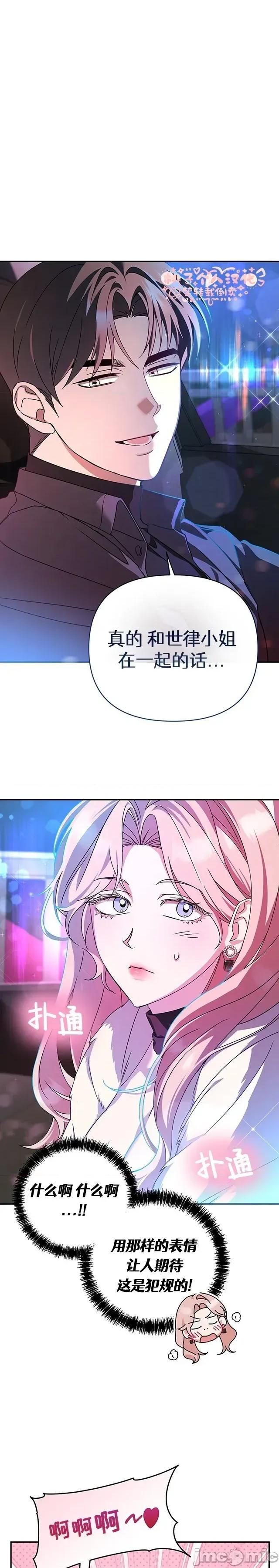 密友间的Dirty Dirty Talk第9话——嗨皮漫画 第1页