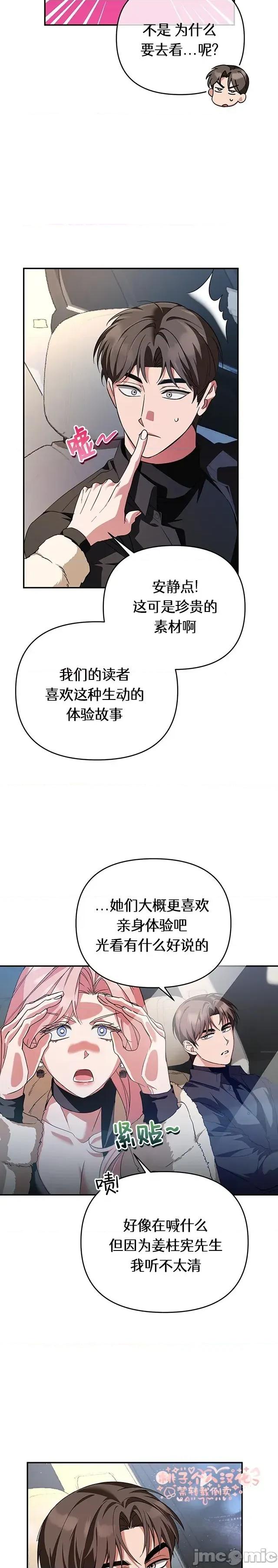 密友间的Dirty Dirty Talk第9话——嗨皮漫画 第4页