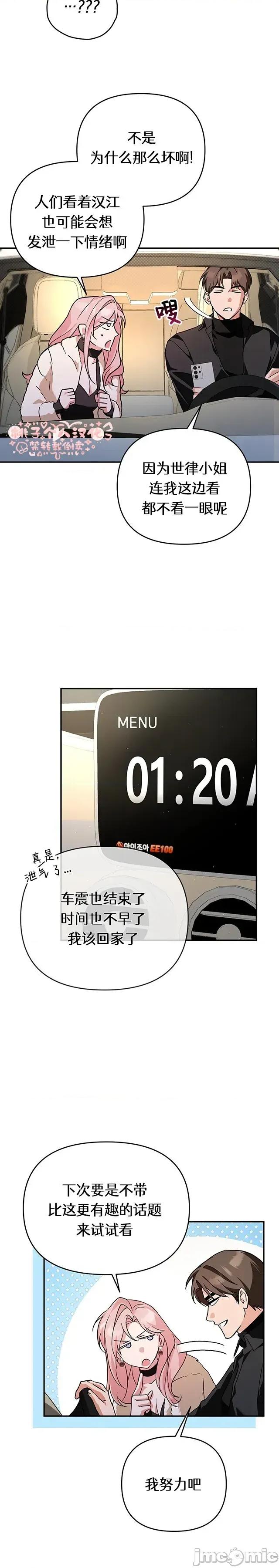 密友间的Dirty Dirty Talk第9话——嗨皮漫画 第10页