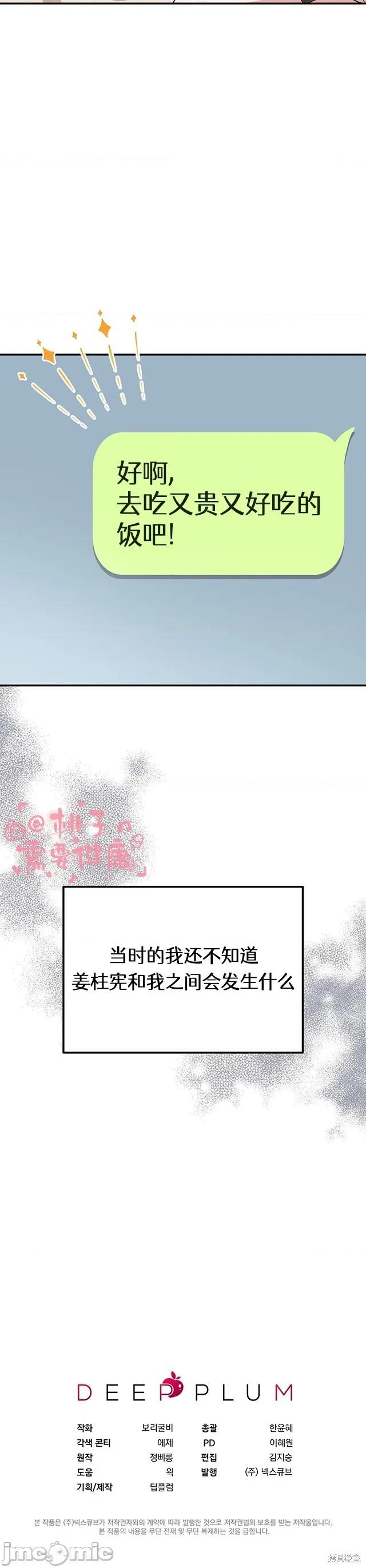 密友间的Dirty Dirty Talk第9话——嗨皮漫画 第29页