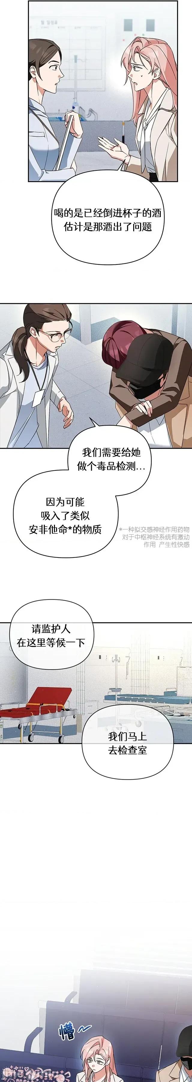 密友间的Dirty Dirty Talk第11话——嗨皮漫画 第10页