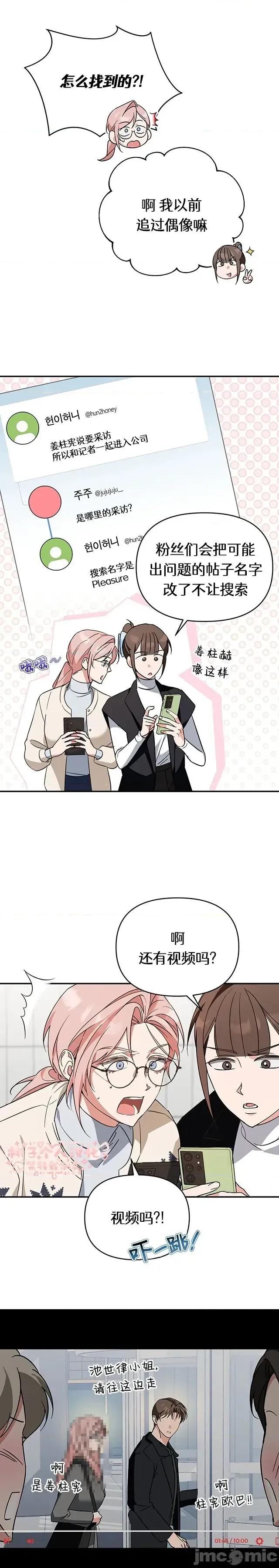 密友间的Dirty 12话——嗨皮漫画 第10页