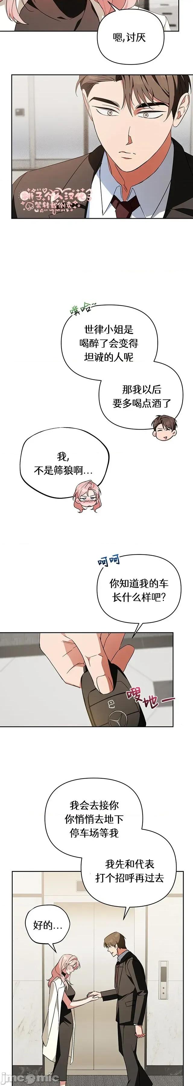 密友间的Dirty 14话——嗨皮漫画 第4页