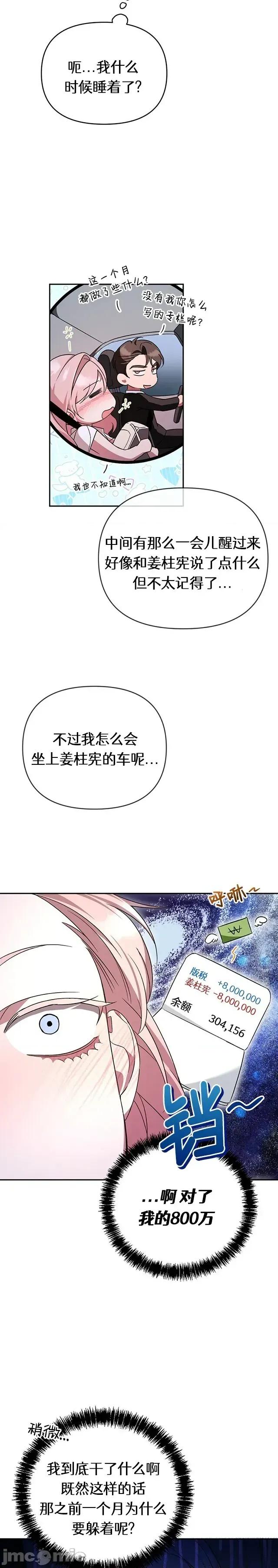 密友间的Dirty 14话——嗨皮漫画 第10页