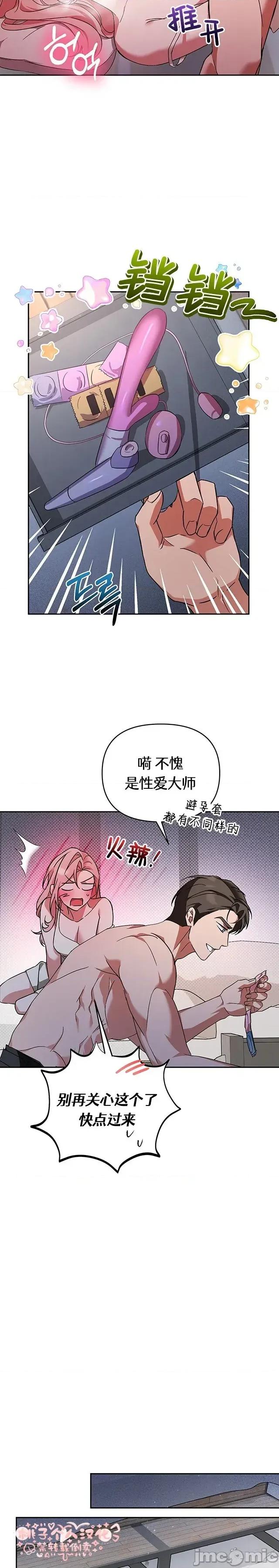 密友间的Dirty 15话——嗨皮漫画 第10页