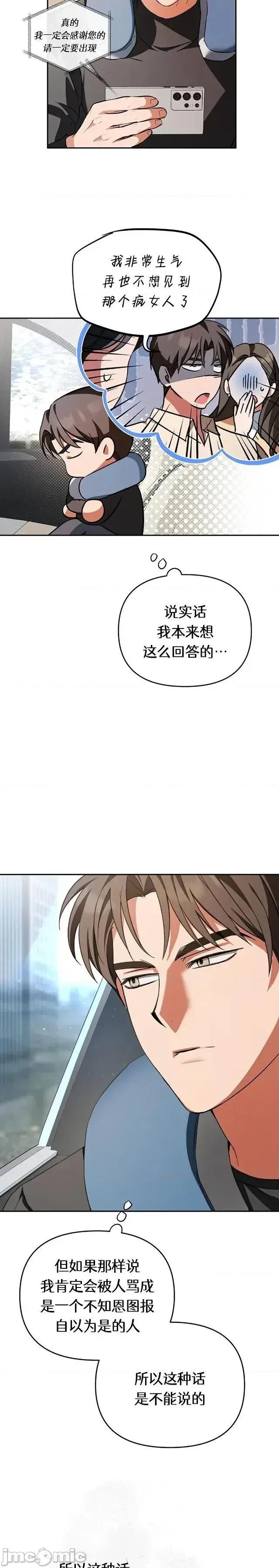 密友间的Dirty 18话——嗨皮漫画 第10页