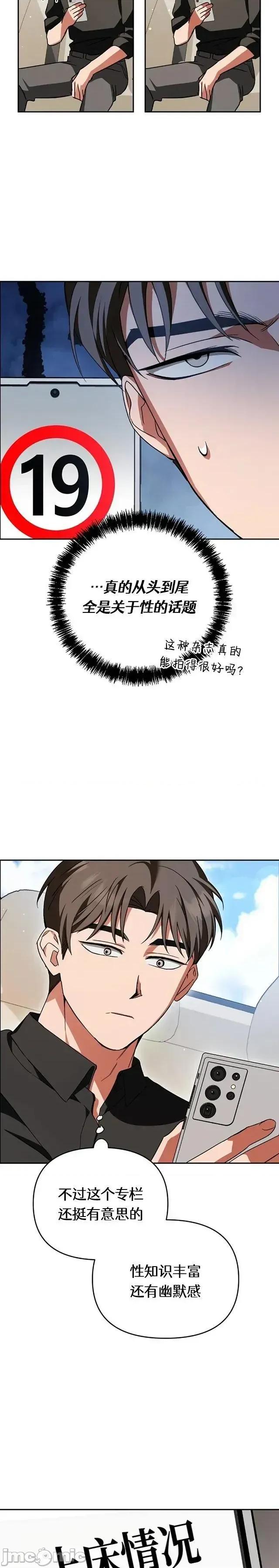 密友间的Dirty 18话——嗨皮漫画 第21页