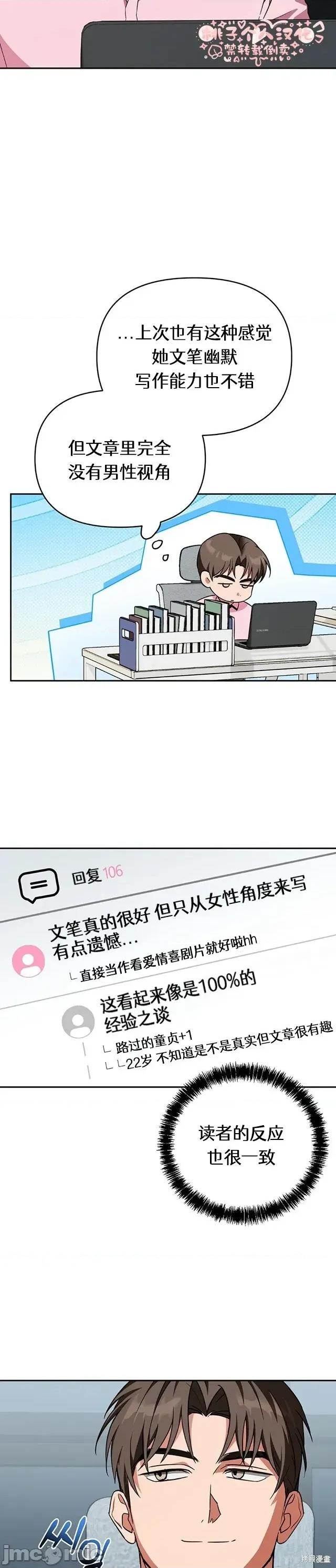 密友间的Dirty 19话——嗨皮漫画 第10页