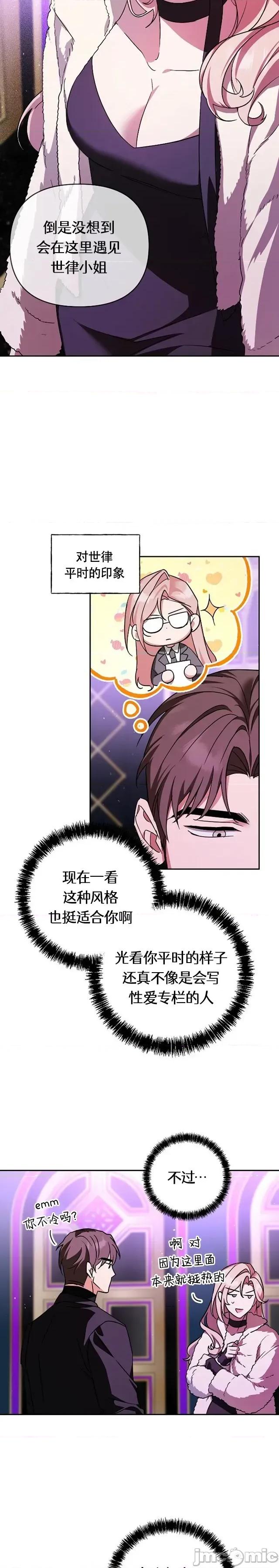 密友间的Dirty 21话——嗨皮漫画 第10页