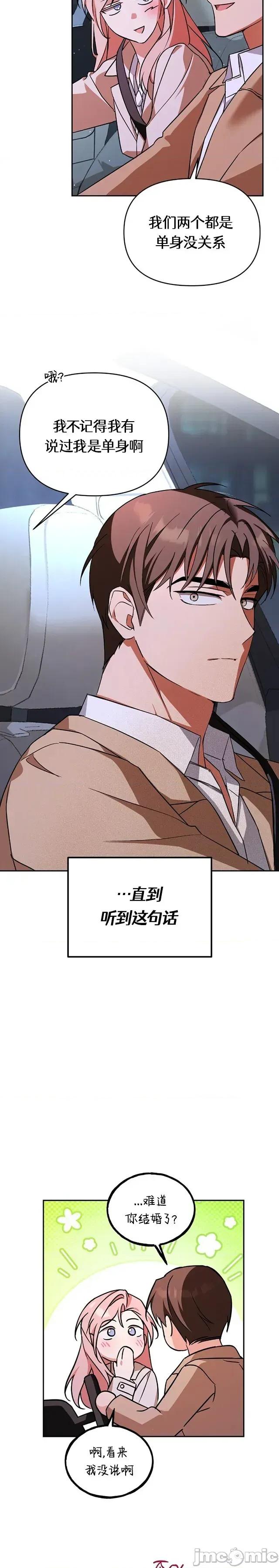 密友间的Dirty 22话——嗨皮漫画 第10页
