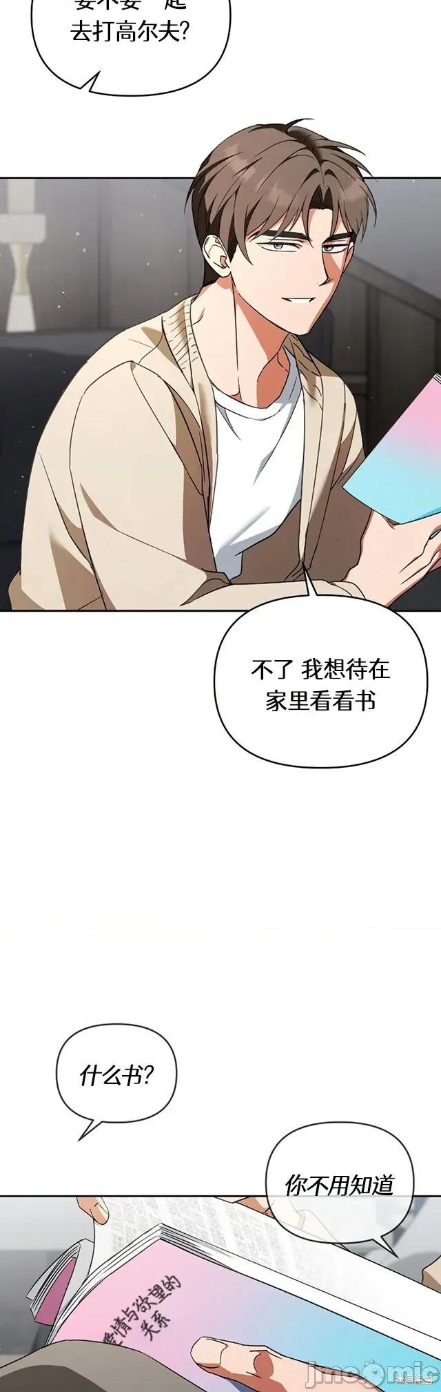 密友间的Dirty 24话——嗨皮漫画 第4页