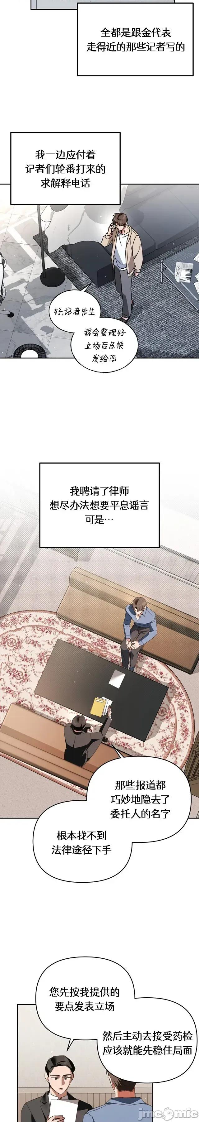 密友间的Dirty 24话——嗨皮漫画 第14页