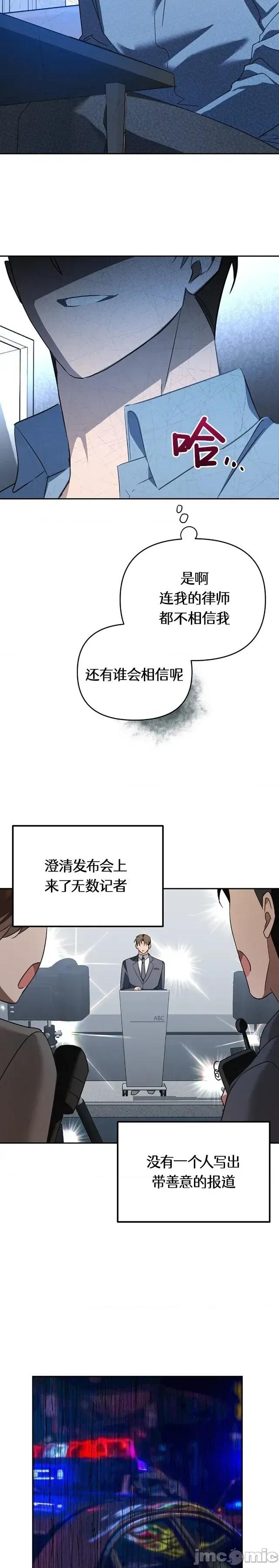 密友间的Dirty 24话——嗨皮漫画 第16页