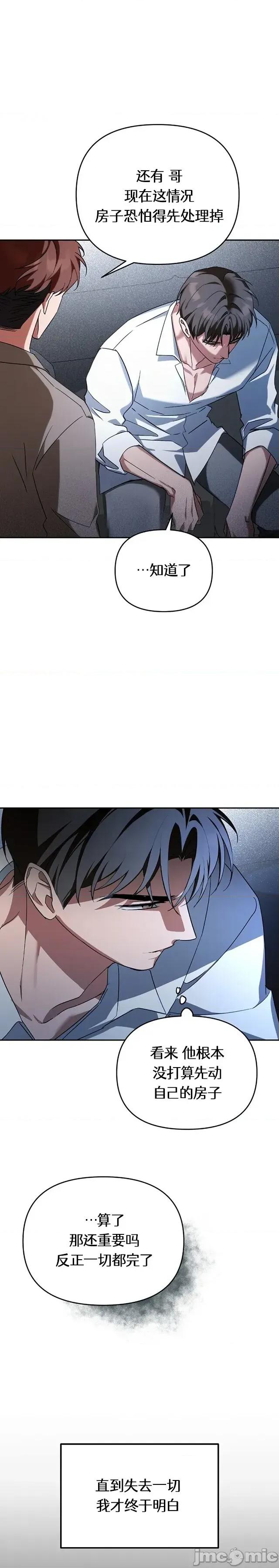 密友间的Dirty 24话——嗨皮漫画 第20页