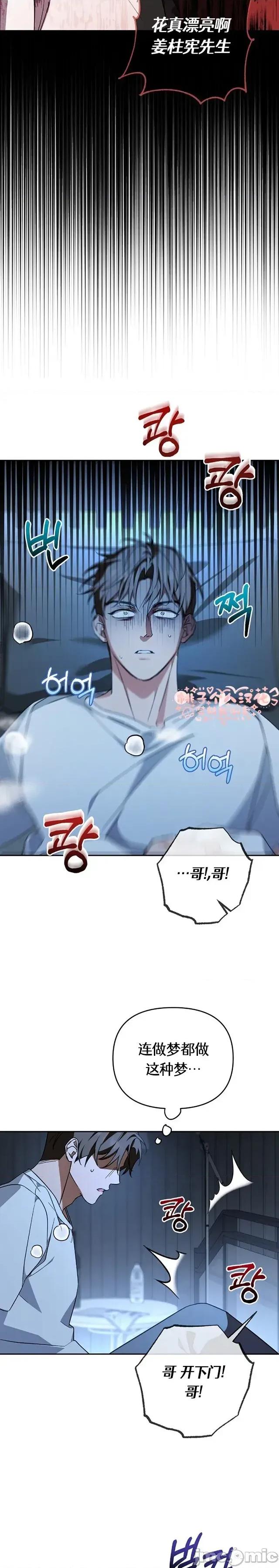 密友间的Dirty 24话——嗨皮漫画 第26页