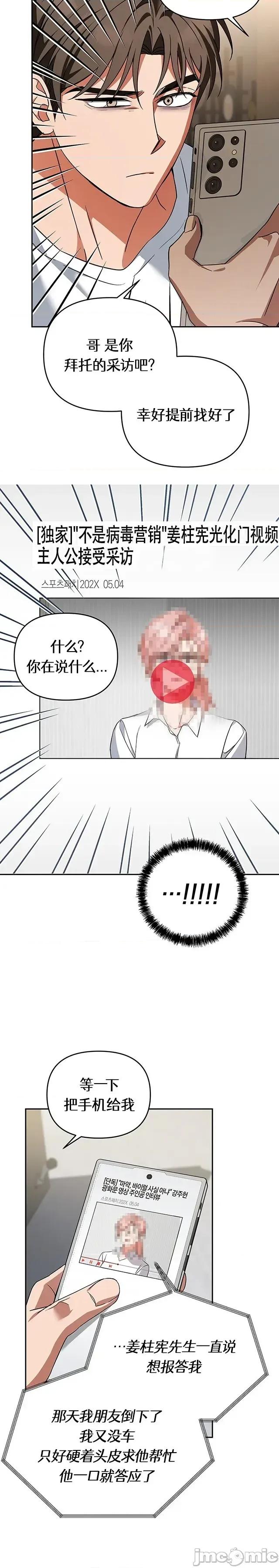 密友间的Dirty 24话——嗨皮漫画 第28页