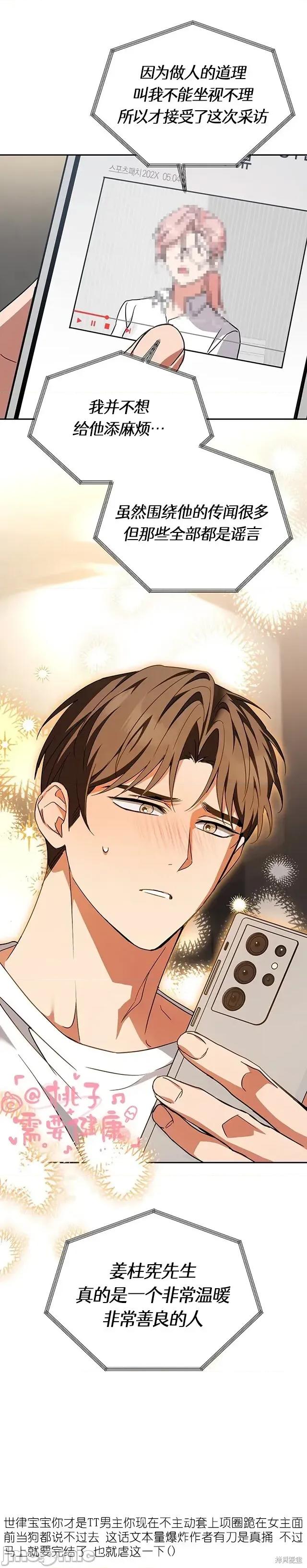 密友间的Dirty 24话——嗨皮漫画 第29页
