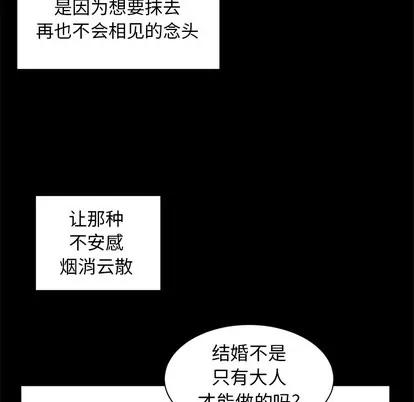 青梅竹马 青梅竹马 第37页