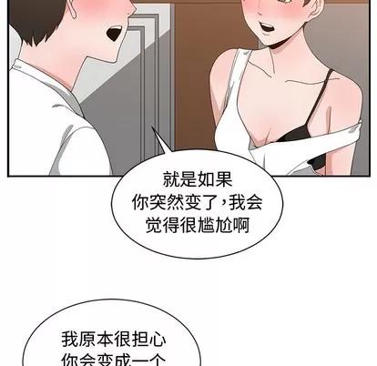 青梅竹马 青梅竹马 | 第2章 第32页