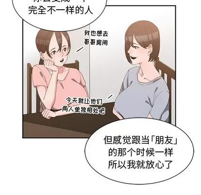 青梅竹马 青梅竹马 | 第2章 第33页