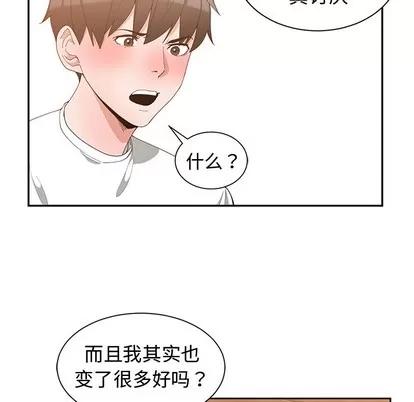 青梅竹马 青梅竹马 | 第2章 第36页