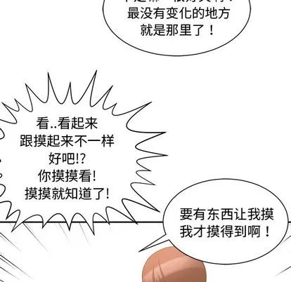 青梅竹马 青梅竹马 | 第2章 第43页