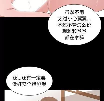 青梅竹马 青梅竹马 | 第2章 第73页