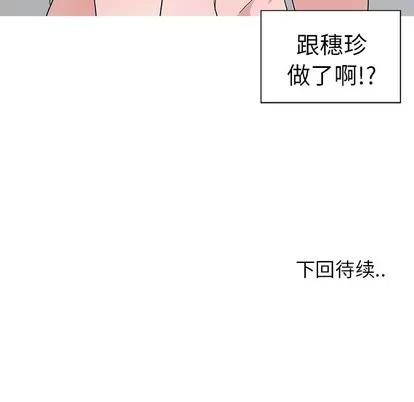 青梅竹马 青梅竹马 | 第2章 第96页