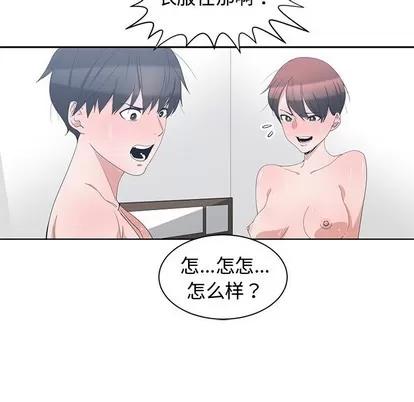 青梅竹马 青梅竹马 | 第3章 第16页