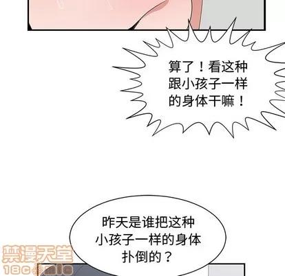 青梅竹马 青梅竹马 | 第3章 第20页