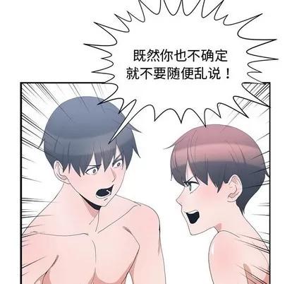 青梅竹马 青梅竹马 | 第3章 第23页