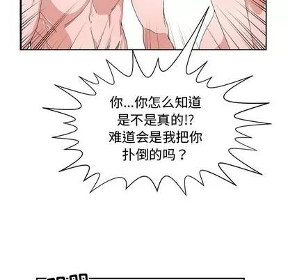 青梅竹马 青梅竹马 | 第3章 第24页