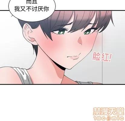 青梅竹马 青梅竹马 | 第3章 第45页