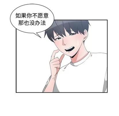 青梅竹马 青梅竹马 | 第3章 第46页