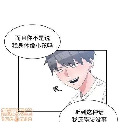 青梅竹马 青梅竹马 | 第3章 第55页