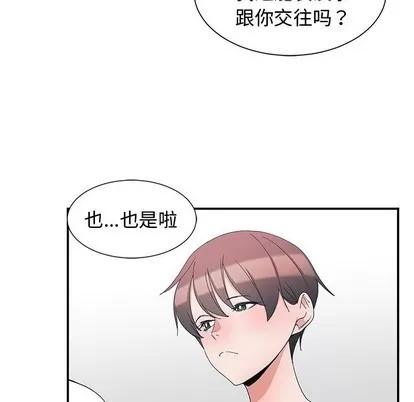 青梅竹马 青梅竹马 | 第3章 第56页