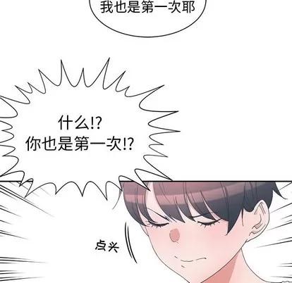 青梅竹马 青梅竹马 | 第3章 第64页