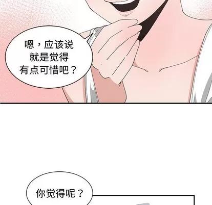 青梅竹马 青梅竹马 | 第3章 第67页