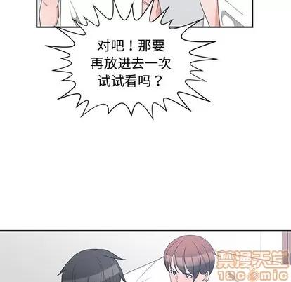 青梅竹马 青梅竹马 | 第3章 第70页