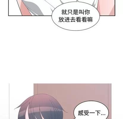 青梅竹马 青梅竹马 | 第3章 第76页