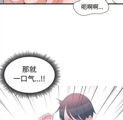 青梅竹马 青梅竹马 | 第4章 第44页