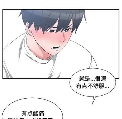 青梅竹马 青梅竹马 | 第4章 第52页