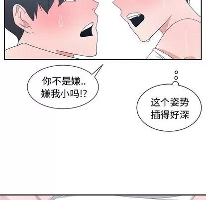 青梅竹马 青梅竹马 | 第4章 第71页