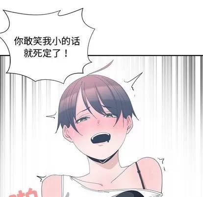 青梅竹马 青梅竹马 | 第4章 第73页