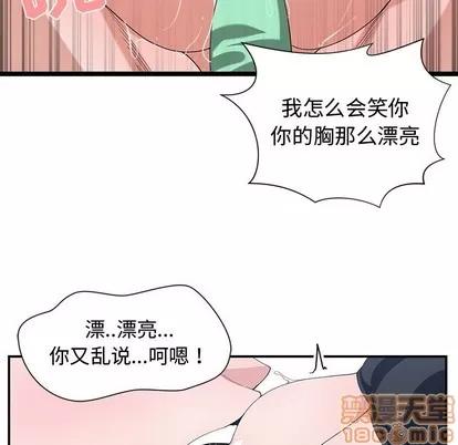 青梅竹马 青梅竹马 | 第4章 第75页