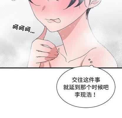 青梅竹马 青梅竹马 | 第4章 第91页