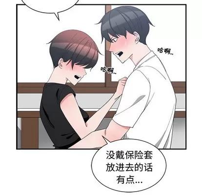 青梅竹马 青梅竹马 | 第6章 第42页