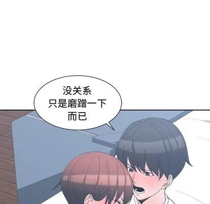 青梅竹马 青梅竹马 | 第6章 第43页
